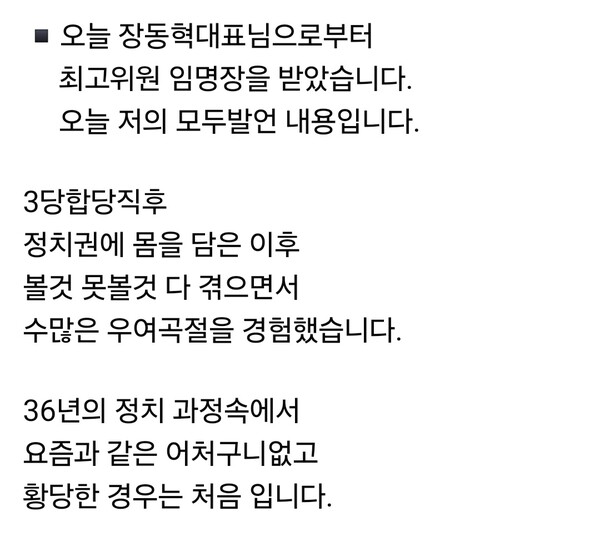 조광한 국민의힘 최고위원은 15일 오전 자신의 페이스북을 통해 장동혁 대표로부터 최고위원 임명장을 받았다고 밝히며, 당내 혼란 상황과 향후 방향에 대한 입장을 밝혔다. (사진=조광한 최고위원 페이스북)