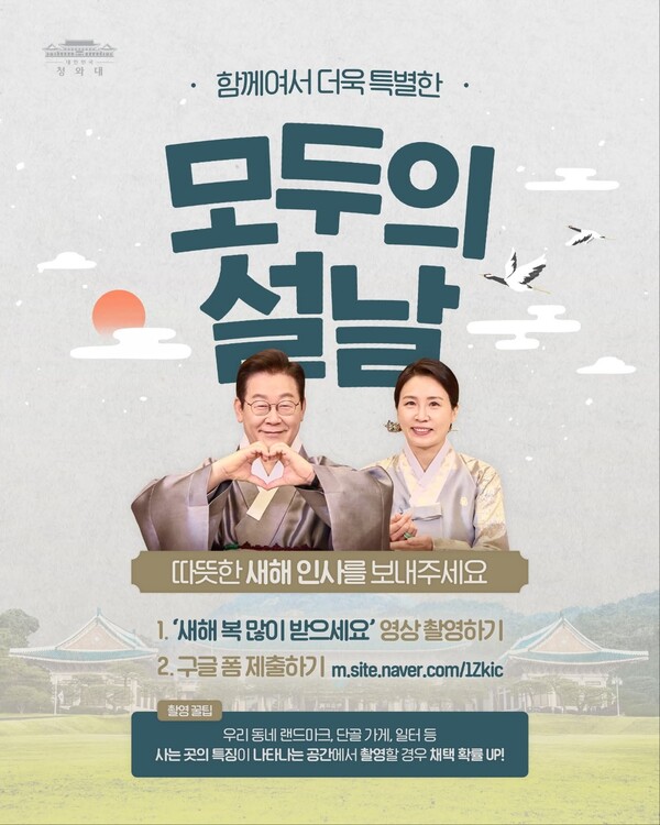 이재명 대통령이 15일 오후 자신의 SNS를 통해 2026년 설날을 앞두고 국민 참여형 새해 인사를 제안했다. (사진=이재명 대통령 페이스북)
