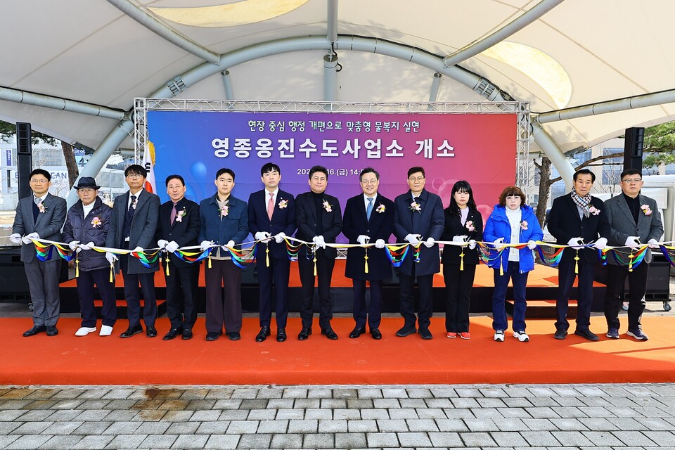 인천시 상수도사업본부가 16일 중구 영종도 달빛광장에서 섬 지역의 체계적인 물 관리와 주민 편의 증진을 위한 전담기구인 ‘영종옹진수도사업소’ 개소식을 개최했다. (사진제공=인천시)