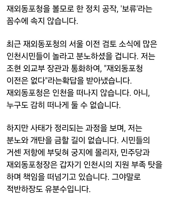 유정복 인천시장이 재외동포청 서울 이전 논란과 관련해 조현 외교부 장관으로부터 “재외동포청 이전은 없다”는 확답을 받았다고 밝혔다. (사진=유정복 인천시장 페이스북)