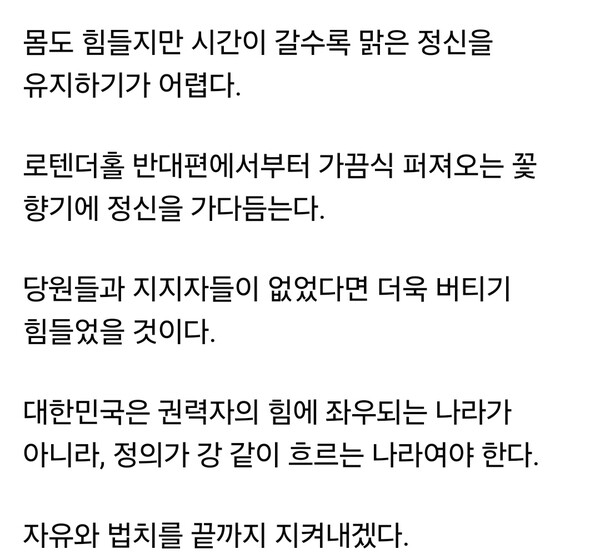 장동혁 국민의힘 대표가 단식 4일째에 접어든 심경을 밝혔다.  (사진=장동혁 대표 페이스북)