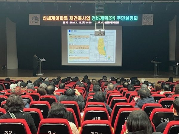 남동구, 구월동 신세계아파트 재건축사업 주민설명회 개최 (남동구 제공)