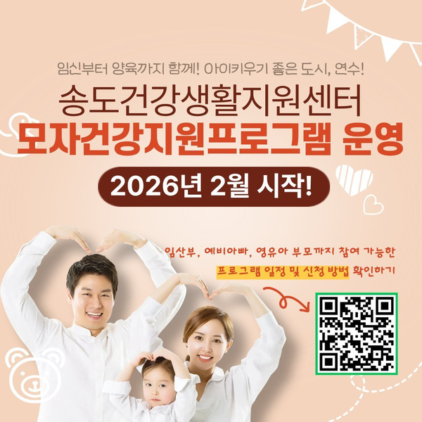 연수구, 임신부터 양육까지 '아이 키우기 좋은 도시'조성 박차 (연수구 제공)