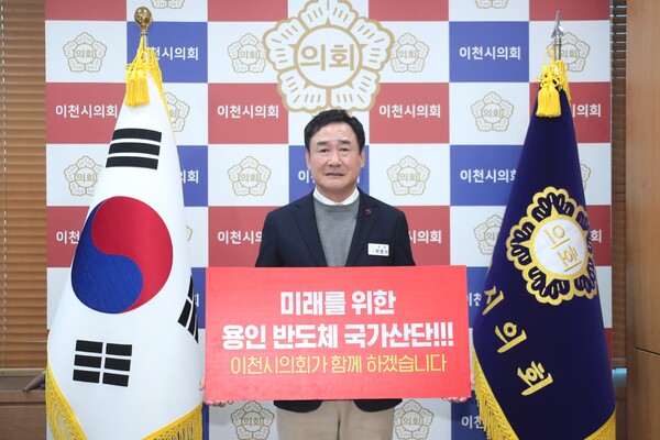 최근 이상일 용인특례시장이 시작한 ‘나라 지키는 반도체 챌린지’를 이어받아 19일 이천시의회 박명서 의장이 지역 간 협력과 국가 산업 발전을 위한 도전에 동참하고 있다. (사진제공=이천시의회)
