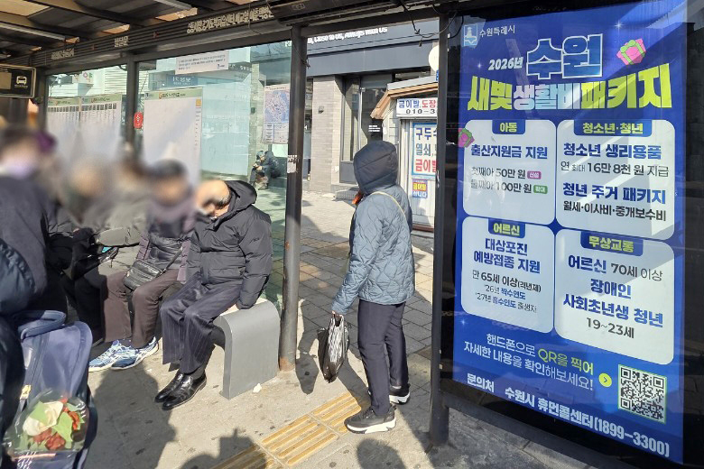 수원지역 한 시내버스 정류장에 새빛 생활비 패키지를 알리는 현수막이 부착된 모습. (사진제공=수원시)