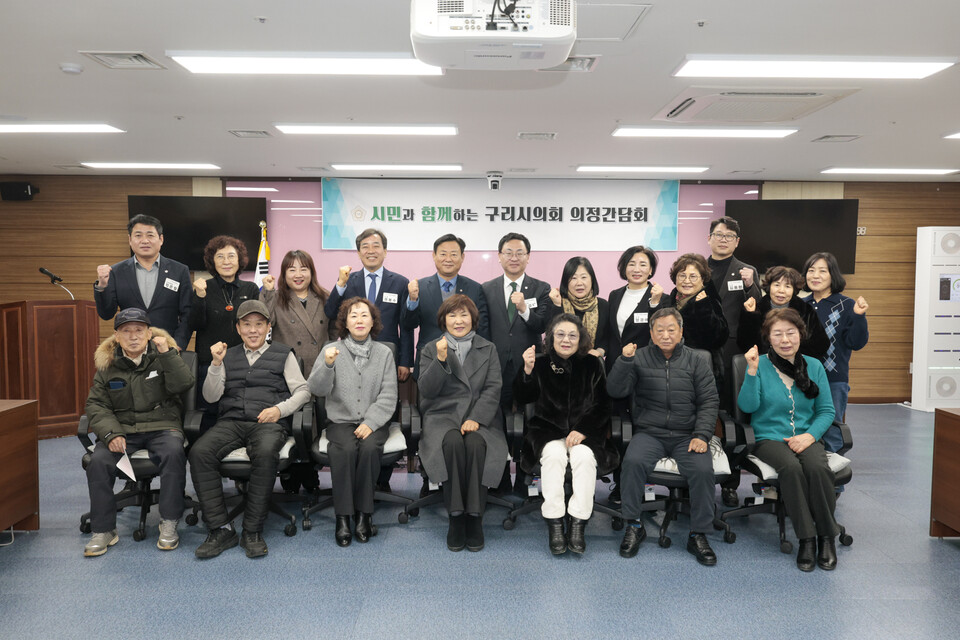 구리시의회가 20일 오후 2시 시의회 멀티룸에서 구리시 통장연합회와 간담회를 개최했다. (사진제공=구리시의회)