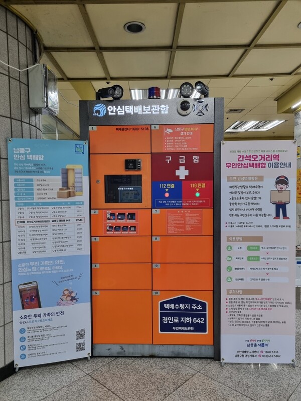 인천 남동구가 무인 여성안심택배함을 운영해 주민 누구나 안전하고 편리하게 택배를 수령할 수 있는 환경을 마련하며, 원도심을 중심으로 생활 편의와 안전을 동시에 높이고 있다. (사진제공=남동구)