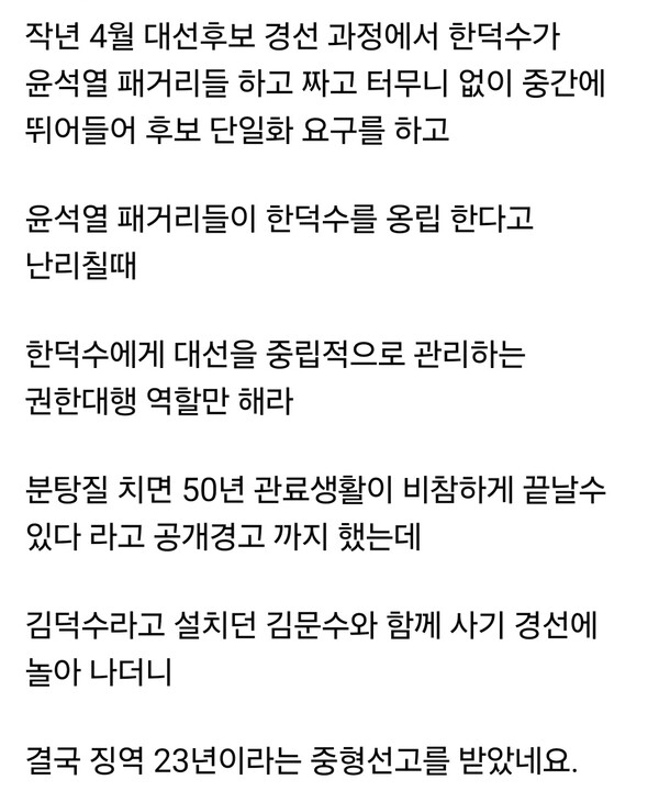 홍준표 전 대구시장이 한덕수 전 국무총리의 1심 중형 선고와 관련해, 과거 대선 경선 당시 자신이 했던 경고를 언급하며 평가성 발언을 내놨다. (사진=홍준표 전 대구시장 페이스북)
