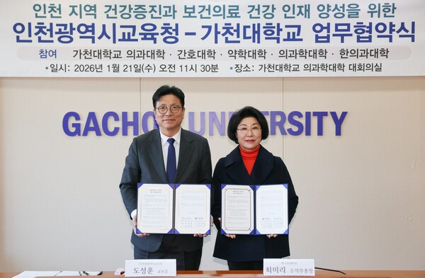 인천광역시교육청이 21일 가천대학교에서 ‘가천의료융합교육 및 연구협의체(G-MERCI)’와 보건·의료 분야 업무협약을 체결했다. (사진제공=인천시교육청)