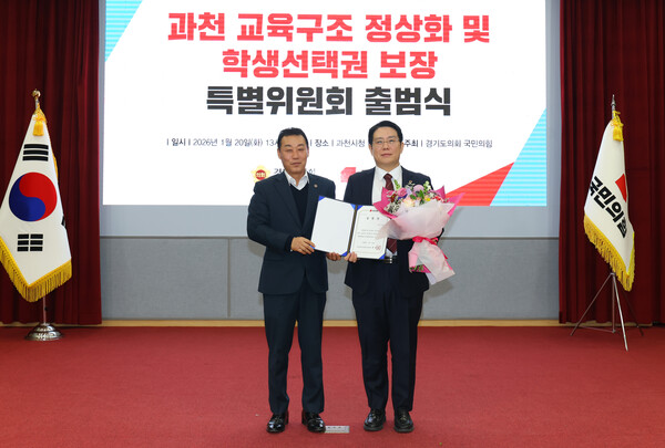 경기도의회 국민의힘이 과천 교육 불균형 해소와 학생 선택권 보장을 목표로 특별위원회를 출범시키고 고교 배치 제도 개선에 착수했다. (사진제공=경기도의회 국민의힘)