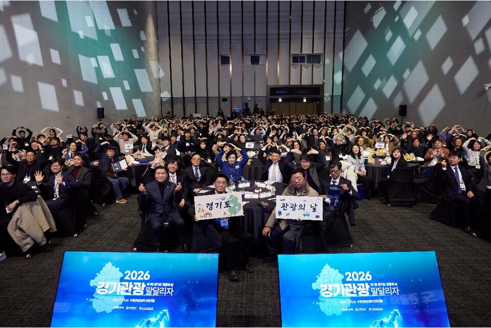 21일 오후 수원컨벤션센터에서 열린 제1회 경기도 관광의 날 ‘2026 경기관광 말달리자’ 기념식에서 김성중 경기도 행정1부지사가 주요 내빈 및 참석자들과 함께 기념촬영을 하고 있다. (사진제공=경기도)