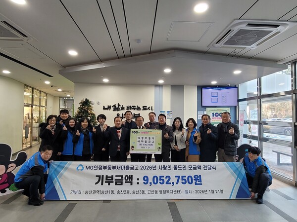21일 의정부동부새마을금고가 ‘사랑의 좀도리’ 운동의 일환으로 의정부시 송산3동행정복지센터에 성금 905만2750원을 기탁하고 있다. (사진제공=송산3동행정복지센터)