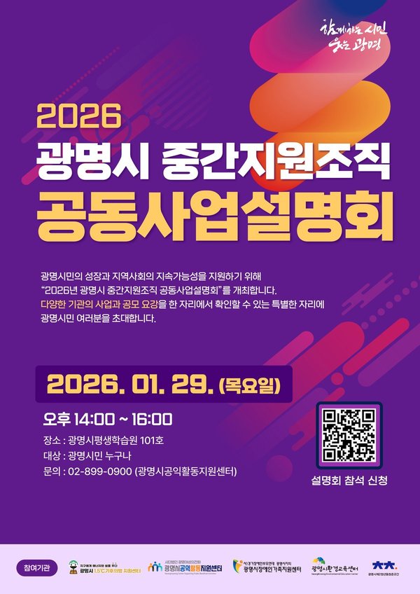 광명시, 시민 공익활동 지원체계 한자리에 모아 (광명시 제공)
