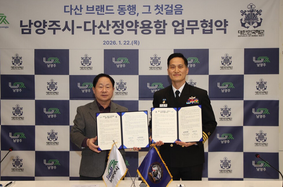 남양주시가 22일 해군 다산정약용함과 업무협약을 체결하고, 다산정약용 정신을 기반으로 브랜드 가치 확산과 문화·안보 분야 협력에 나섰다. (사진제공=남양주시)