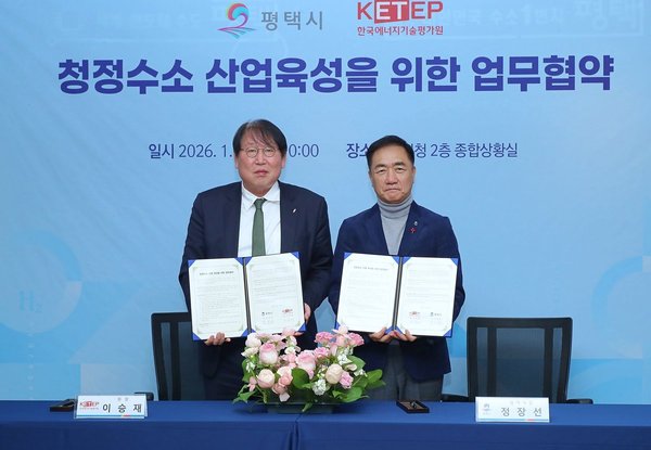 평택시, 한국에너지기술평가원과 업무협약 청정수소 산업 육성을 위한 업무협약 체결 (평택시 제공)