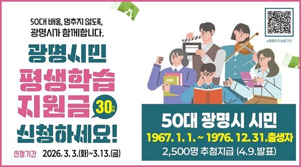 3월 3 13일 평생학습지원금 신청 1인당 30만 원 지원 광명시 제공