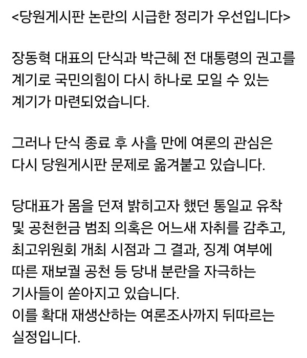 국민의힘 안철수 의원이 당원게시판 논란과 관련해 “최고위원회에서 조속히 결정해 일단락 지어야 한다”고 밝혔다. (사진=안철수 국회의원 페이스북)