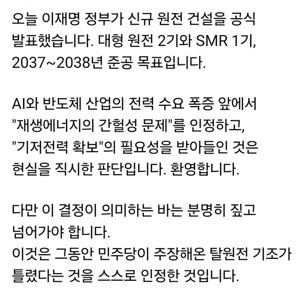 개혁신당 이준석 대표가 26일 오후 자신의 SNS를 통해 이재명 정부의 신규 원전 추진 발표를 두고 “현실을 직시한 판단”이라며 환영의 뜻을 밝혔다. (사진=이준석 대표 페이스북)