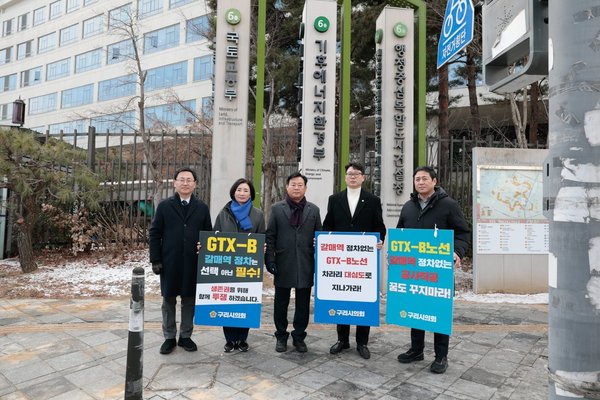 구리시의회, GT-B 갈매역 정차 촉구 결의안 국토교통부에 전달 (구리시 제공)