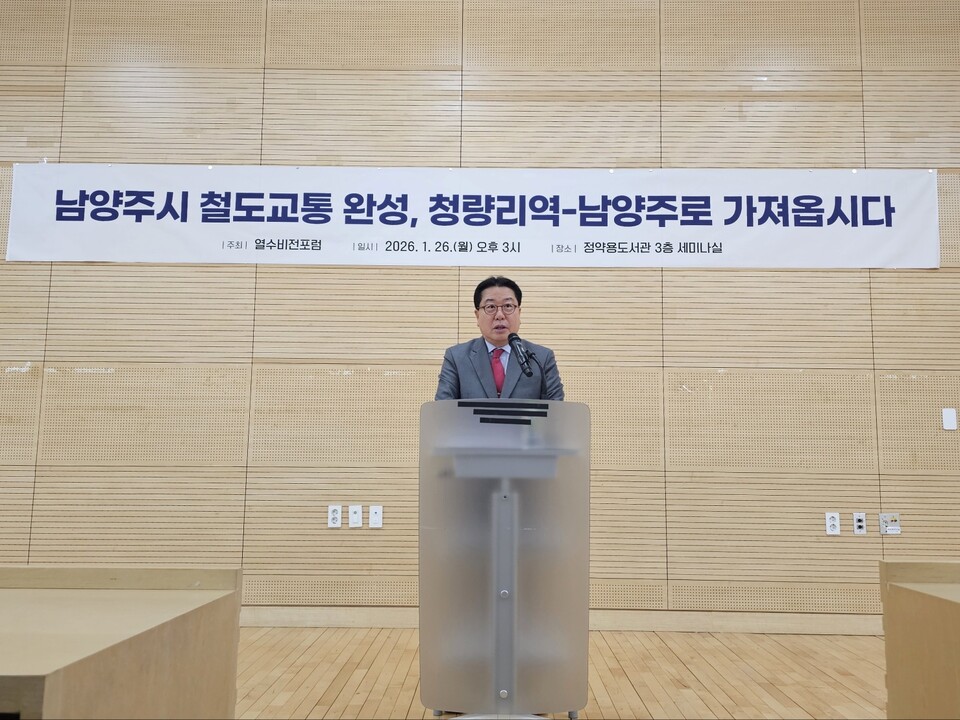 조광한 열수비전포럼 이사장이 26일 오후 남양주시 정약용도서관 3층 세미나실에서 기자회견을 열고, 서울 청량리역에 집중된 일반철도와 고속철도의 기능을 남양주 덕소역으로 이전하는 방안을 공식 제안했다. (사진=이건구 기자)