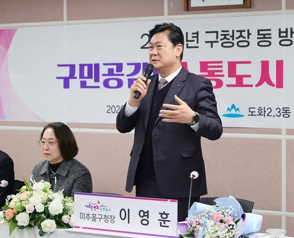 이영훈 미추홀구청장, '구민공감 소통도시'동 방문 성황리 마쳐 (미추홀구 제공)