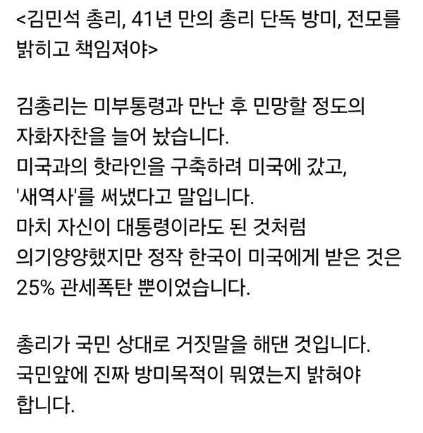 윤희숙 전 국민의힘 혁신위원장이 28일 오전 자신의 페이스북을 통해 김민석 총리의 미국 단독 방문을 강하게 비판했다. (사진=윤 전 위원장 페이스북)