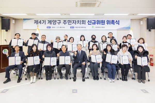 계양구, 제4기 주민자치회 신규 위원 위촉식 개최 (계양구 제공)