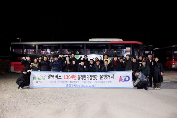 양주시가 28일 홍죽산업단지 차고지에서 잠실행 광역버스 1304번의 광적면 기점 연장을 기념하는 개통식을 열었다. (사진제공=양주시)