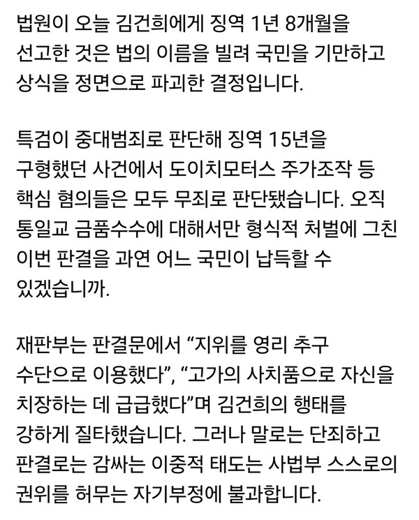 더불어민주당 한준호 국회의원(경기 고양시을)은 28일 자신의 페이스북 계정에 글을 올려, 김건희 여사에 대한 법원의 1심 판결을 두고 “국민을 기만하고 상식을 정면으로 파괴한 결정”이라며 강하게 비판했다. (사진=한준호 의원 페이스북)