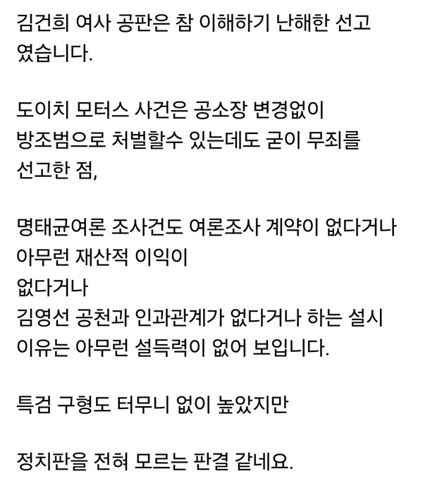 홍준표 전 대구시장은 29일 오전 자신의 페이스북을 통해 김건희 여사 1심 선고와 관련해 “참 이해하기 난해한 선고”라며 판결의 논리와 결론에 의문을 제기했다. (사진=홍준표 전 대구시장 페이스북)
