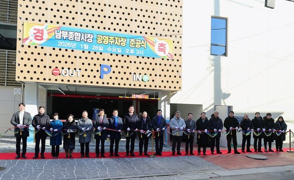 미추홀구, '남부종합시장 공영주차장'개장.주차난 해소와 상권 활성화 기대 (미추홀구 제공)