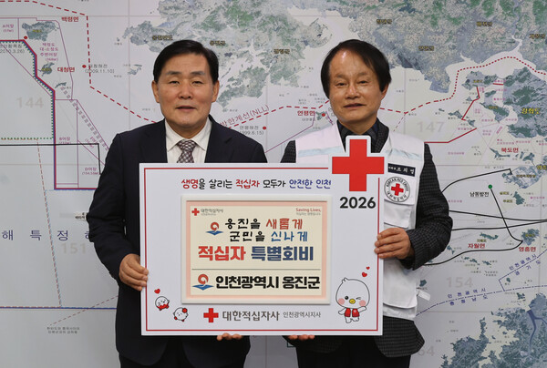 인천 옹진군이  29일 재난 구호 활동과 취약계층 지원을 포함한 대한적십자사의 인도주의 활동을 돕기 위해 특별회비 납부에 동참했다. (사진제공=옹진군)