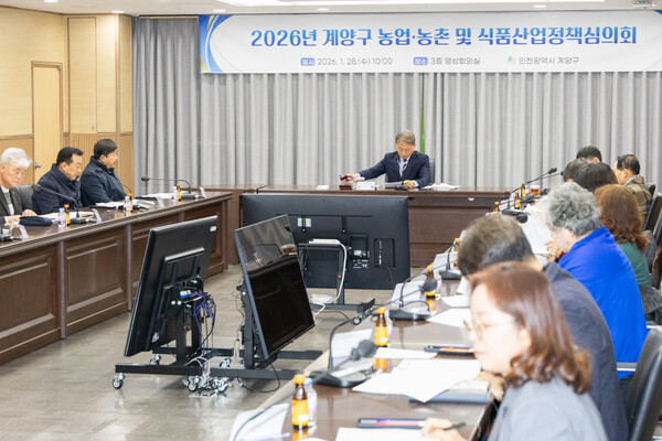 인천 계양구가 28일 구청 영상회의실에서 ‘2026년 농업‧농촌 및 식품산업정책심의회’를 개최했다. (사진제공=계양구)