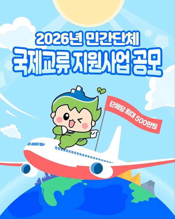 평택시국제교류재단이 ‘2026년 민간단체 국제교류 지원사업’을 공모한다. (사진=평택시청 SNS)