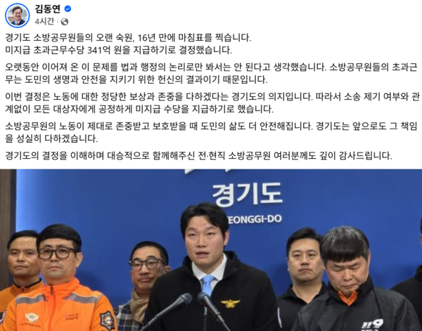 (사진=김동연 지사 페이스북 캡처)