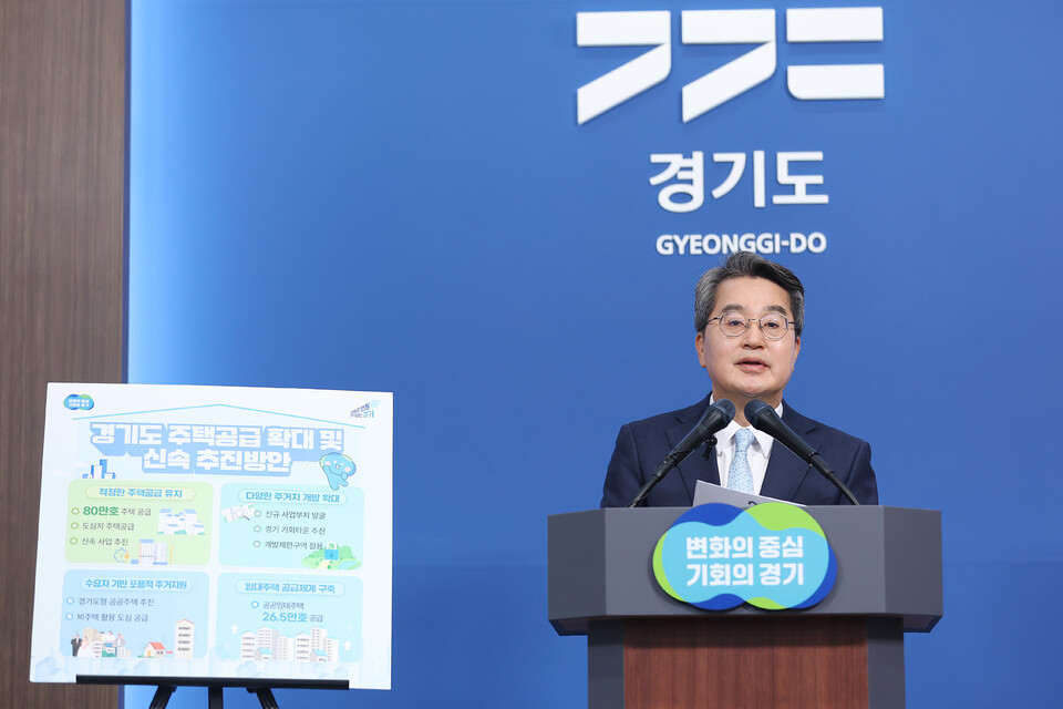 김동연 경기도지사가 30일 정부 주택공급 대책이 차질 없이 추진될 수 있도록 ‘경기도 주택공급 확대 및 신속 추진방안’을 마련해 시행하겠다고 밝혔다. (사진제공=경기도)