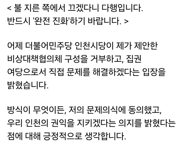 유정복 인천시장이 30일 자신의 페이스북을 통해 재외동포청 이전 논란과 관련해 더불어민주당을 향해 메시지를 내놨다. (사진=유정복 인천시장 페이스북)