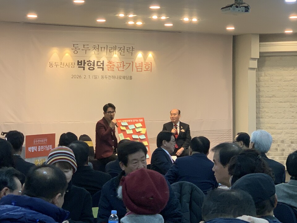 박형덕 동두천시장은 1일 오후 2시께 동두천 하나로웨딩홀에서 저서 ‘동두천 미래전략’ 출판기념회를 열었다. (사진=오기춘 기자)
