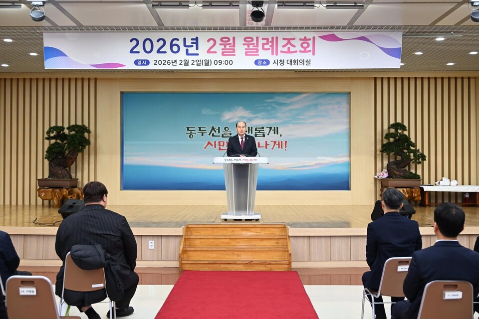 동두천시가 2일 시청 대회의실에서 2월 명예시장으로 위촉된 남명우 수지침봉사회장과 전 직원이 참석한 가운데 2월 월례조회를 개최했다.  (사진제공=동두천시)