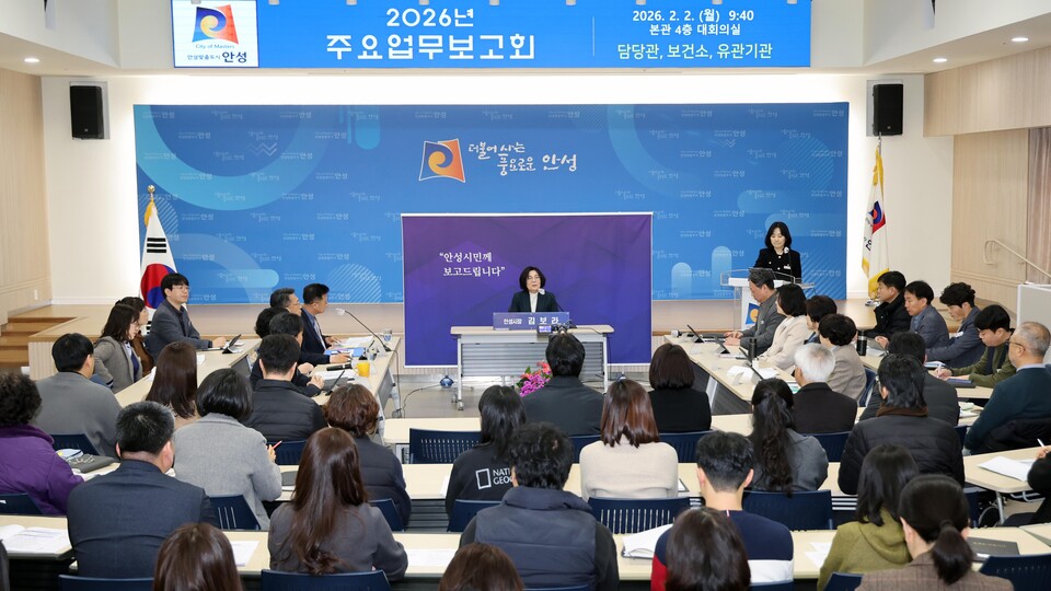 안성시가 2일 열린 행정과 시정 운영의 투명성을 높이고자 2026년도 주요업무보고를 생중계 방식으로 진행해 시민들과 실시간으로 공유했다고 밝혔다. (사진제공=안성시)