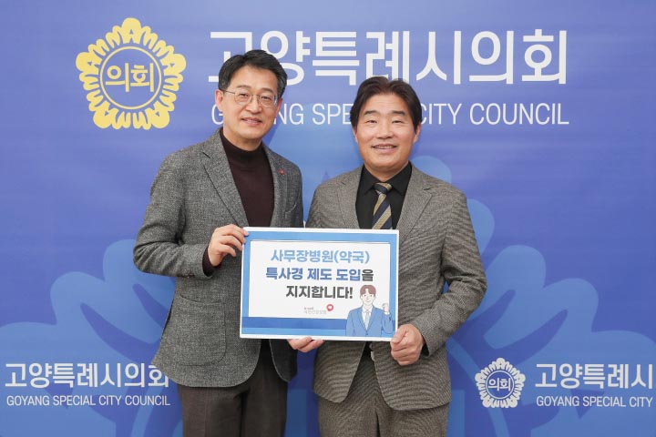 김운남 고양특례시의회 의장이 2일 의장실에서 최승규 국민건강보험공단 덕양지사장을 만나 건강보험 관련 주요 현안을 공유하고 협력 방안을 논의하는 간담회를 가졌다. (사진제공=고양시의회)
