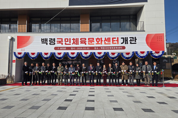 인천 옹진군은 2일 서해 최북단 백령도 주민의 여가생활 여건을 개선하고 주민 화합의 장을 마련하기 위해 건립한 ‘백령 국민체육문화센터’준공식을 성황리에 개최했다. (사진제공=옹진군)