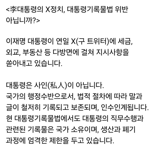안철수 국민의힘 의원(경기 성남 분당갑)이 3일 오전 자신의 페이스북을 통해 이재명 대통령의 SNS 활용 방식을 두고 대통령기록물법 위반 소지를 제기했다. (사진=안철수 의원 페이스북)