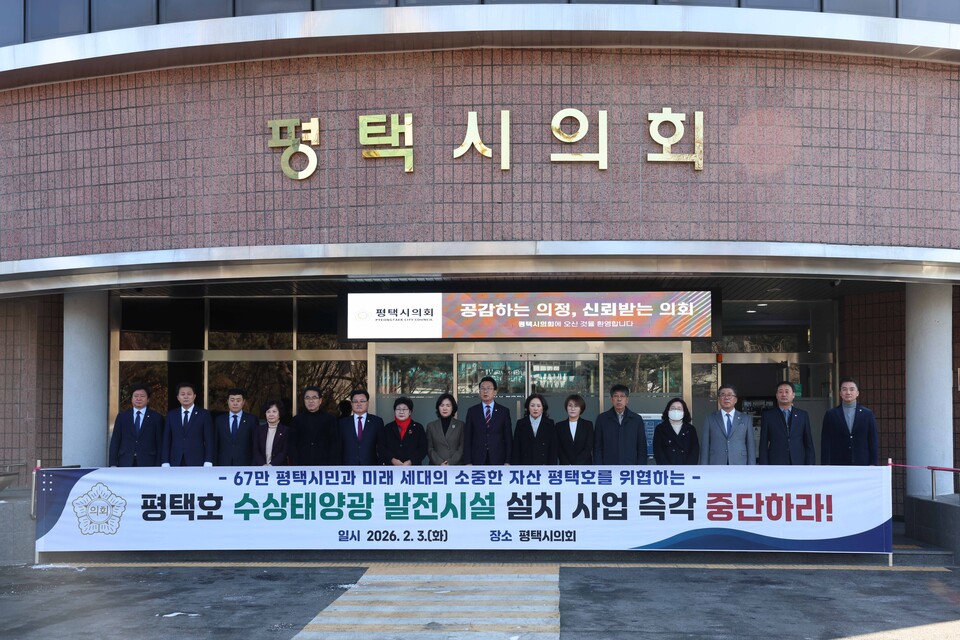 평택시의회가 3일 시의회 본관 앞에서 ‘평택호 수상태양광 발전시설 설치 중단 촉구 성명서’를 발표했다. (사진제공=평택시의회)