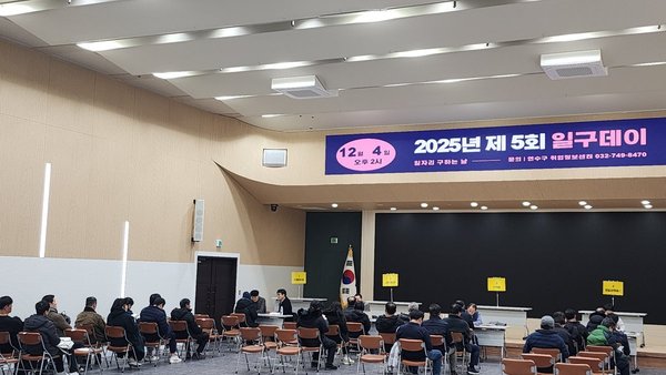 연수구와 함께하는 일자리 매칭, '제1회 일구데이'개최 (연수구 제공)