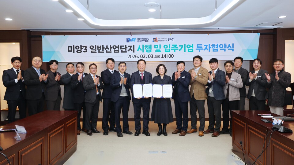 안성시가 3일 시청 본관 2층 상황실에서 동우일렉트릭과 ‘미양3 일반산업단지 시행 및 입주기업 투자유치 양해각서(MOU)’를 체결했다. (사진제공=안성시)
