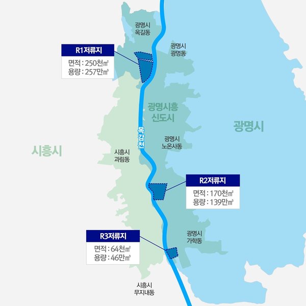 광명시, 목감천 저류지 2개소 추가 조성 정부에 요청 (광명시 제공)