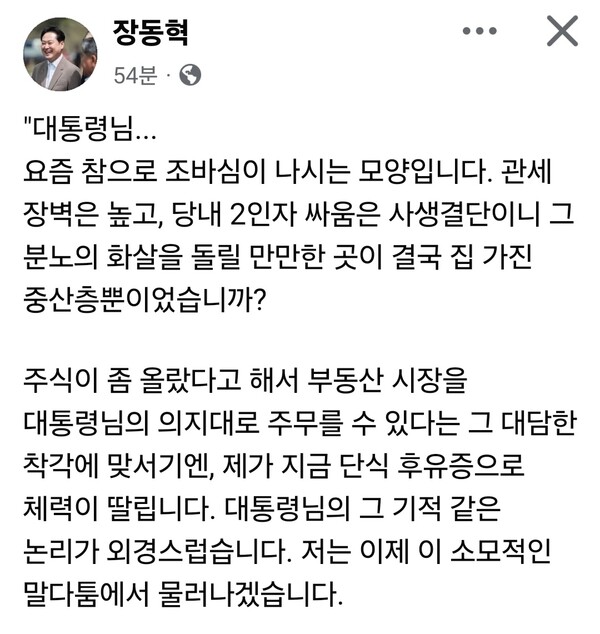 장동혁 국민의힘 대표는 3일 오후 자신의 페이스북 계정을 통해 이재명 대통령의 최근 정책 기조를 두고 비판적인 입장을 밝혔다. (사진=장동혁 대표 페이스북)