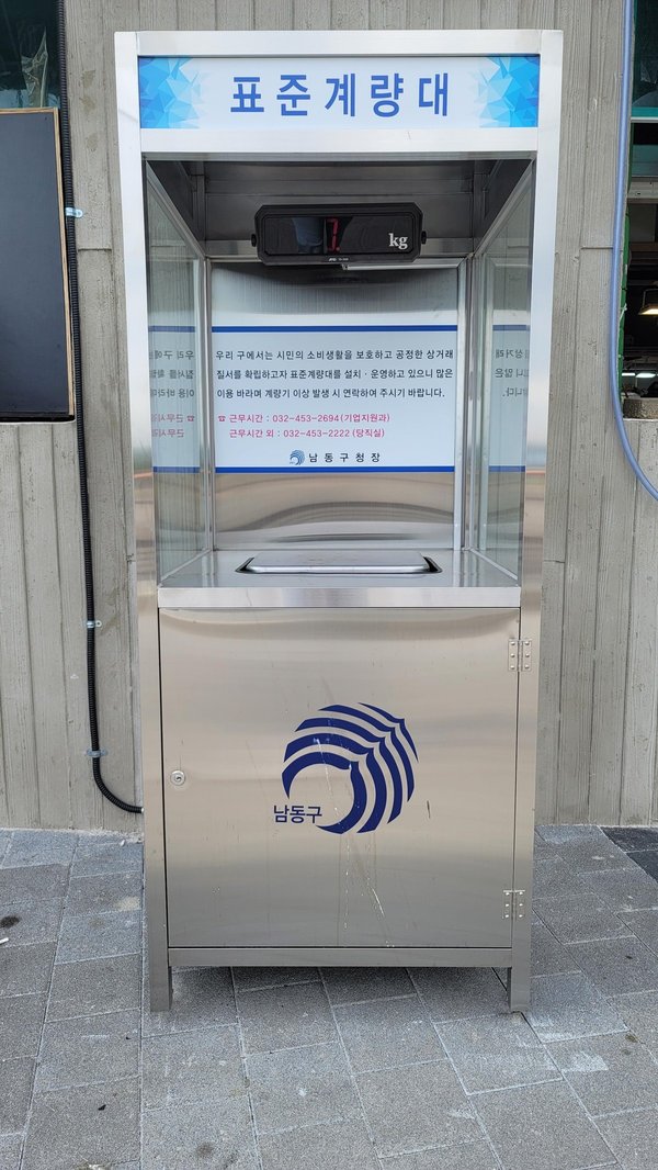 남동구, 설 명절 대비 시장 계량기 검사 실시 (남동구 제공)