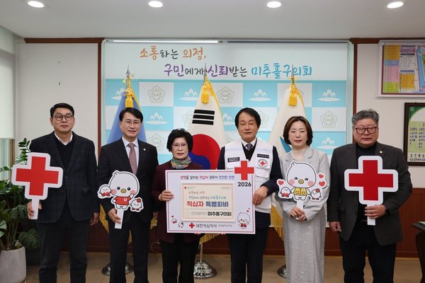 미추홀구의회, 2026년도 적십자 특별회비 전달식 개최 (미추홀구 제공)